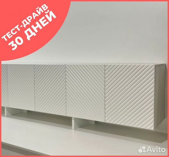 Тумба TV в белом цвете (с доставкой)