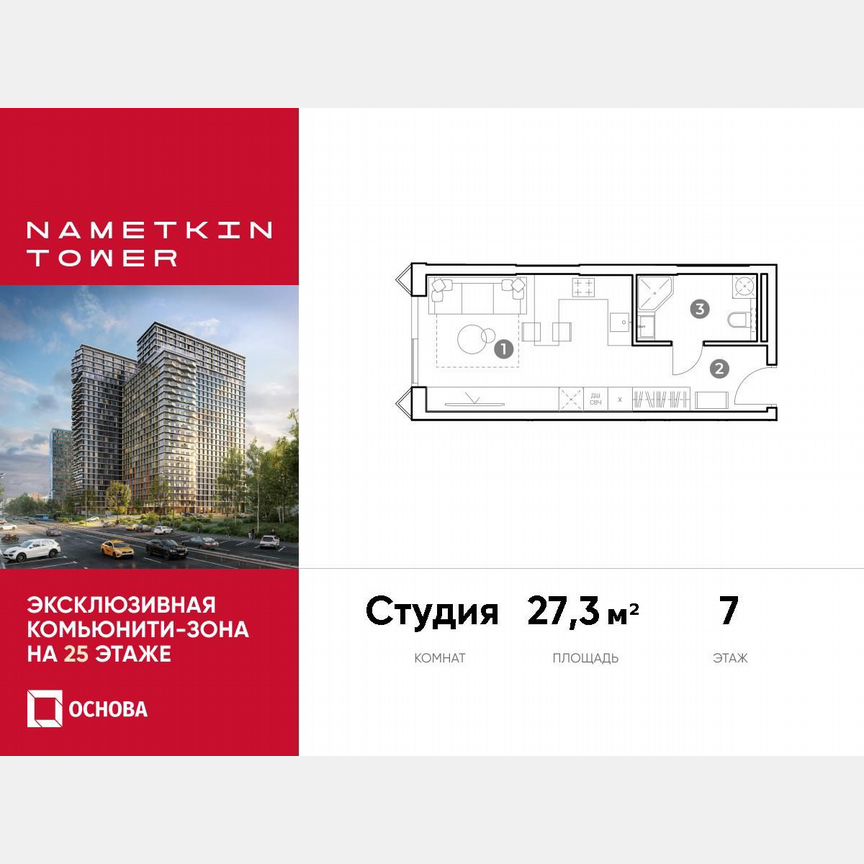 Апартаменты-студия, 27,3 м², 7/29 эт.