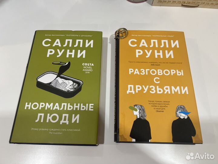 Книги салли руни