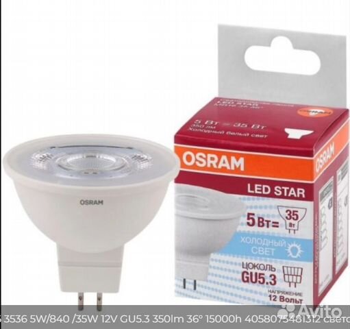 Лампа светодиодная Osram MR16 3536 5W/840 12V