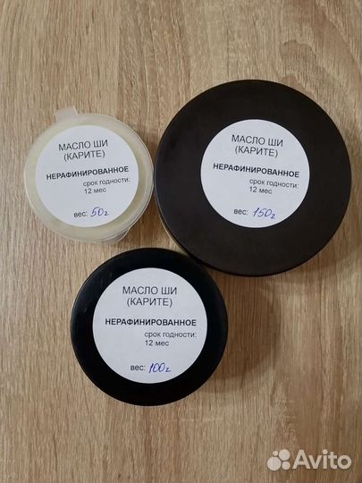 Масло ши (карите) нерафинированное