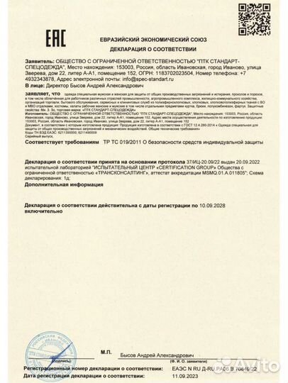 Медицинский костюм