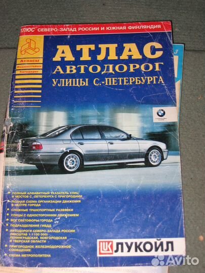Атласы, 9 шт