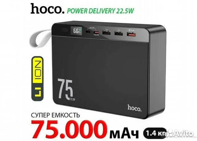 75000 mAh PowerBank повербанк Hoco J94
