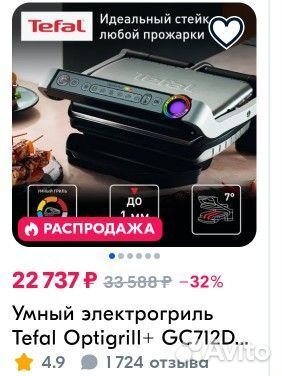 Электрогриль tefal optigrill+ gc712d34