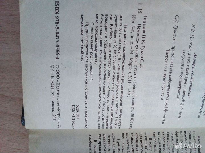 Словари по немецкому языку