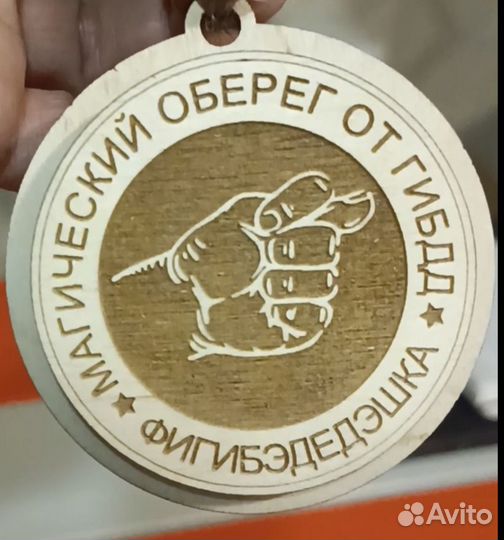 Подвеска брелок в машину