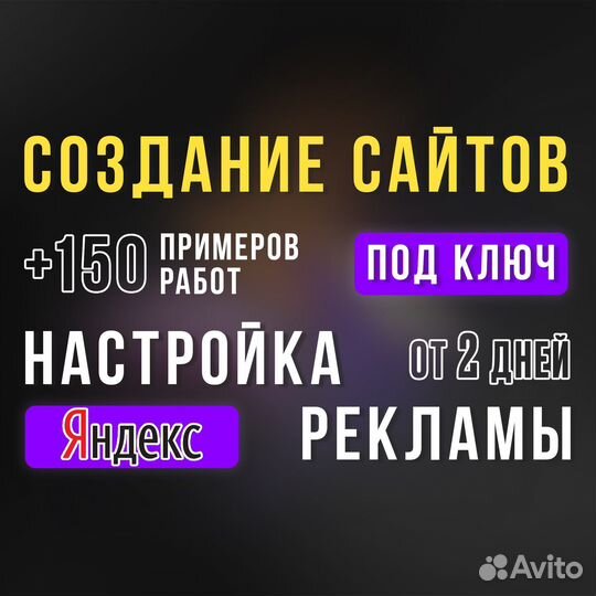 Разработка сайтов + Настройка рекламы + Ведение