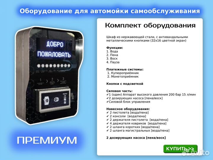 Оборудование для Автомойки самообслуживания Prо 15