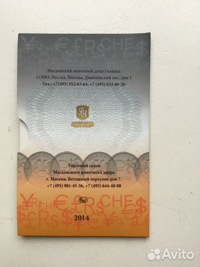 Памятная монета цб РФ и жетон 2014