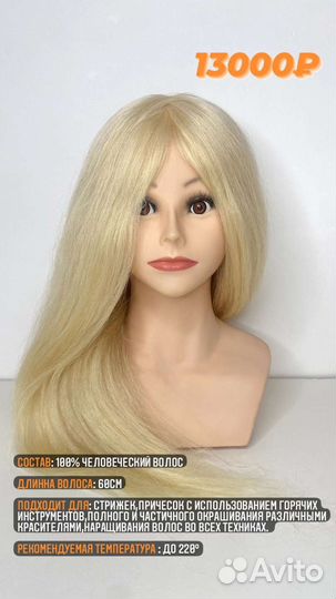 Голова манекен с натуральными волосами