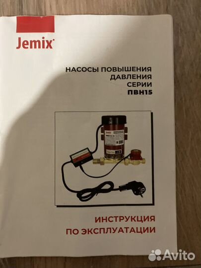 Насос повышения давления воды