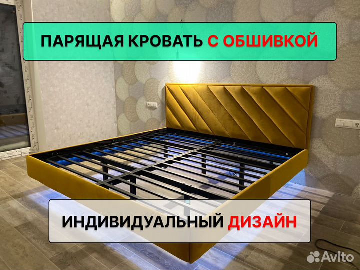 Парящая кровать с обшивкой от производителя