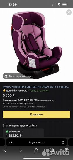 Детское автокресло бу