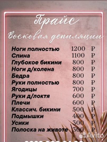 Депиляция воском
