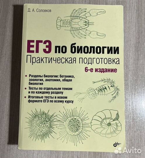 Пособие по биологии егэ