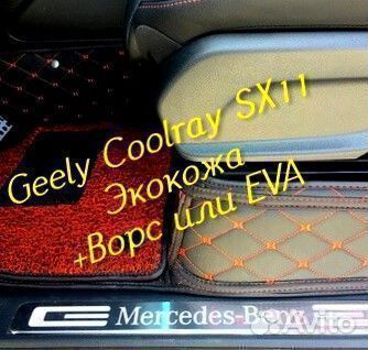 Коврики geely Coolray SX11 3d 5d из экокожи