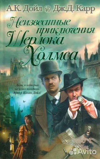 Артур Конан Дойл