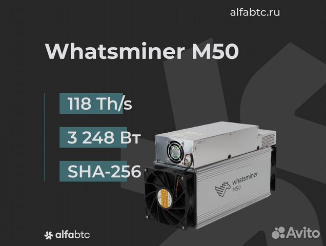 Asic Whatsminer m50 118th (NEW) в наличии