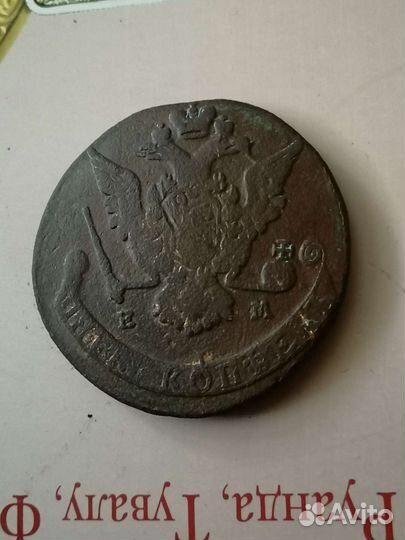 Пятак Екатерины - 1775год