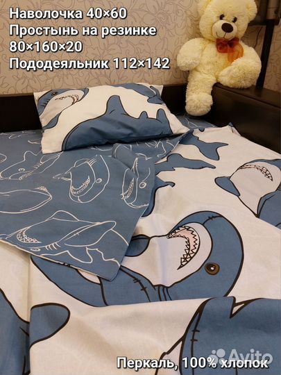 Постельное белье 80/160