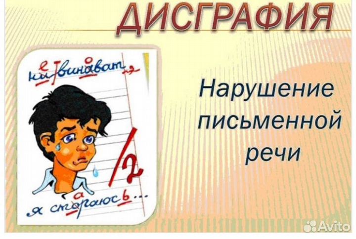 Дефектолог/Нейропсихолог/Логопед/Остеопат/Психолог