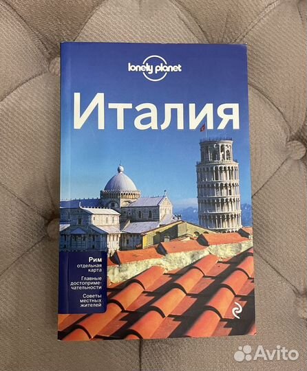 Путеводители Lonely Planet