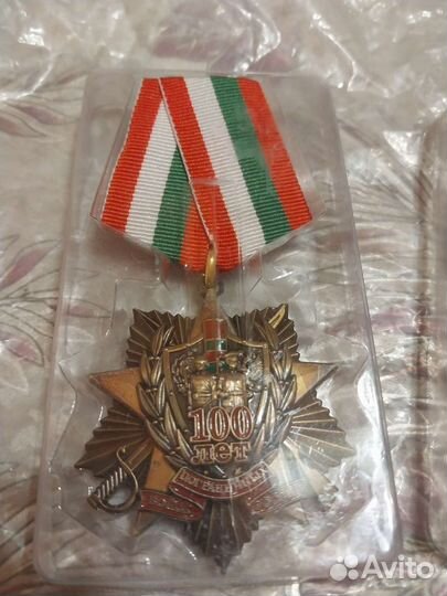 Медаль 100лет пв