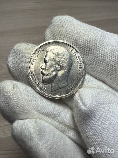50 копеек 1913 года
