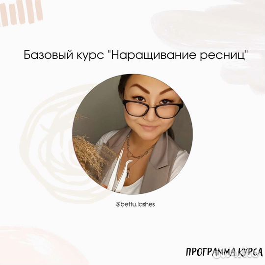 Обучение наращиванию ресниц с выдачей оф.документа