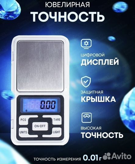 Весы ювелирные до 200гр/0.01г