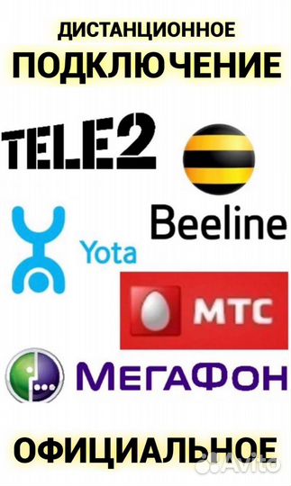 Безлимитный интернет, мтс,билайн,Теле2, мегафон,4g