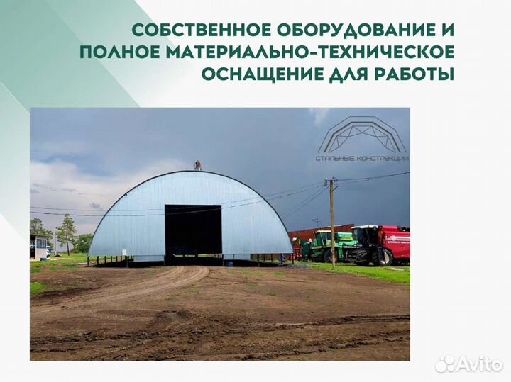 Арки для ангара 20м. Тип А