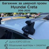 Багажник за дверной проем на Hyundai Creta