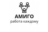 Амиго работа