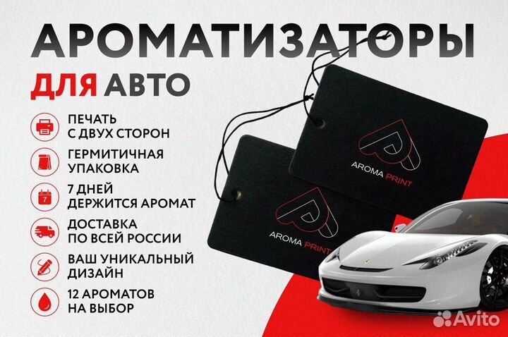 Ароматизатор в авто