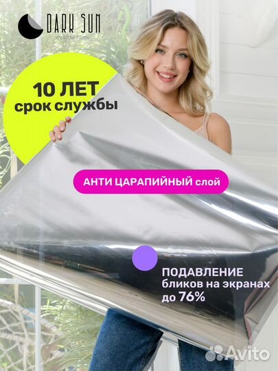 Тонировочная Пленка Зеркальная 15% серебро