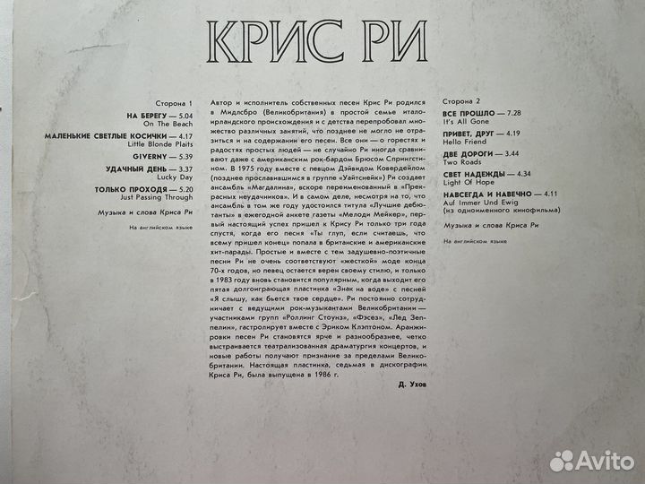 Виниловая пластинка Крис Ри