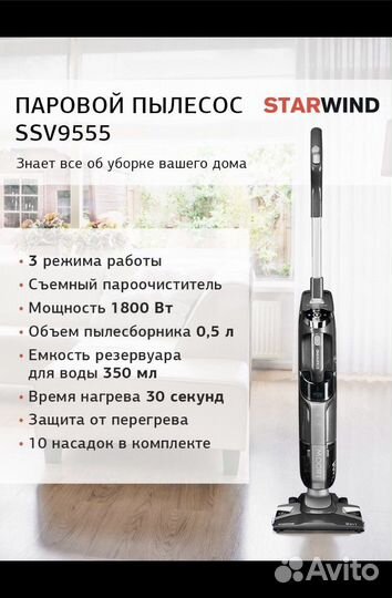 Паровой пылесос StarWind SSV9555
