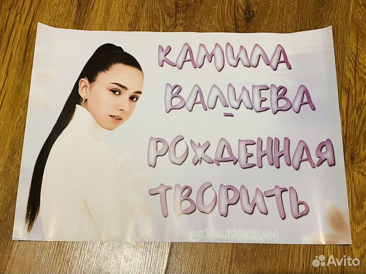 Плакат Валиева, Туктамышева, Акатьева, Самоделкина