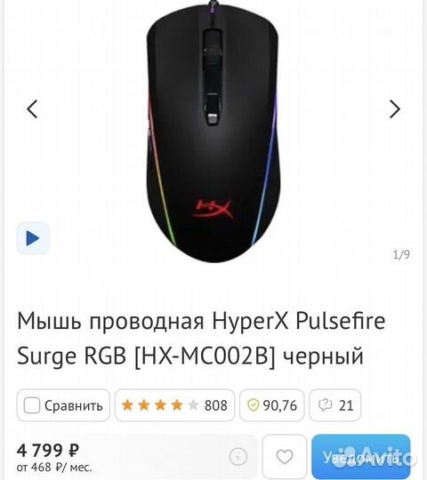 Игровая мышь