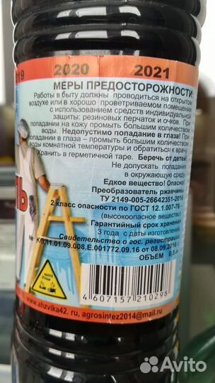 Преобразователь ржавчины