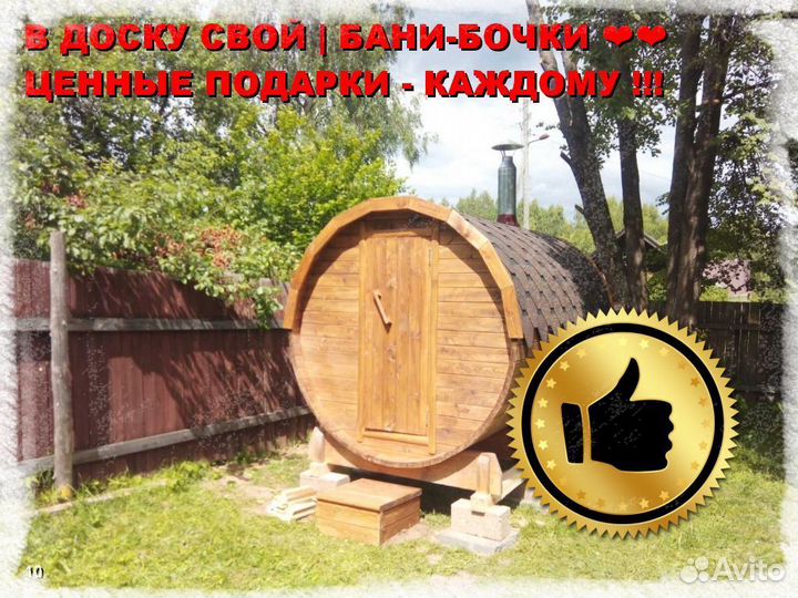 Баня бочка квадро