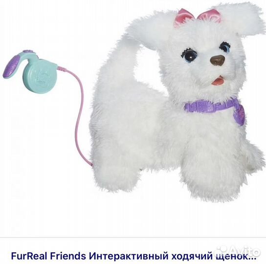 Интерактивная мягкая игрушка FurReal Friends Ходяч