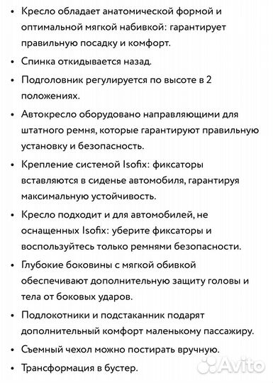 Детское авто кресло Babyton Comfort Fix