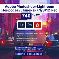 Adobe Photoshop beta + нейросеть, 1/3/12 мес