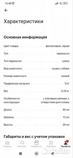 Сумка переноска для собак и кошек слинг