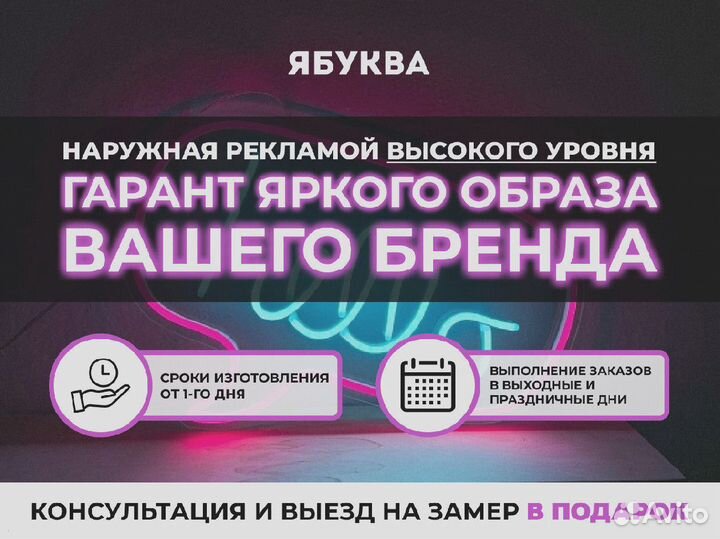 Вывеска конструктор / Неоновая подсветка