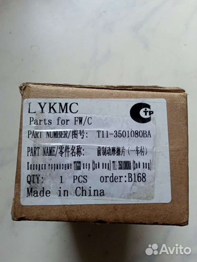 Тормозные колодки