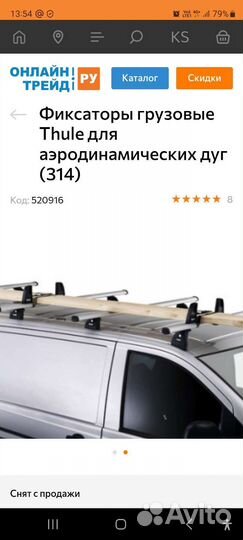 Фиксаторы грузовые Thule Load Stop